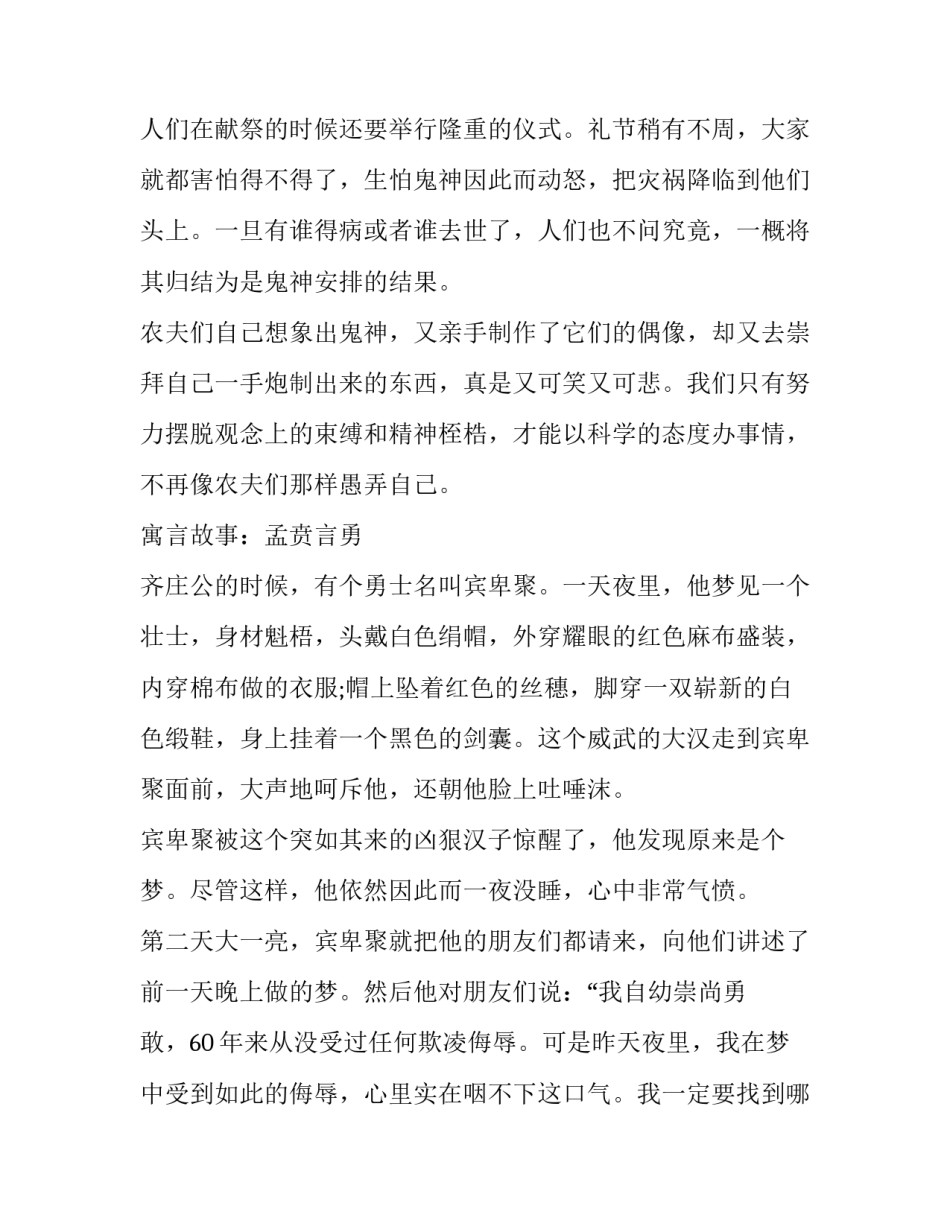 寓言故事：农夫敬畏鬼神_第3页