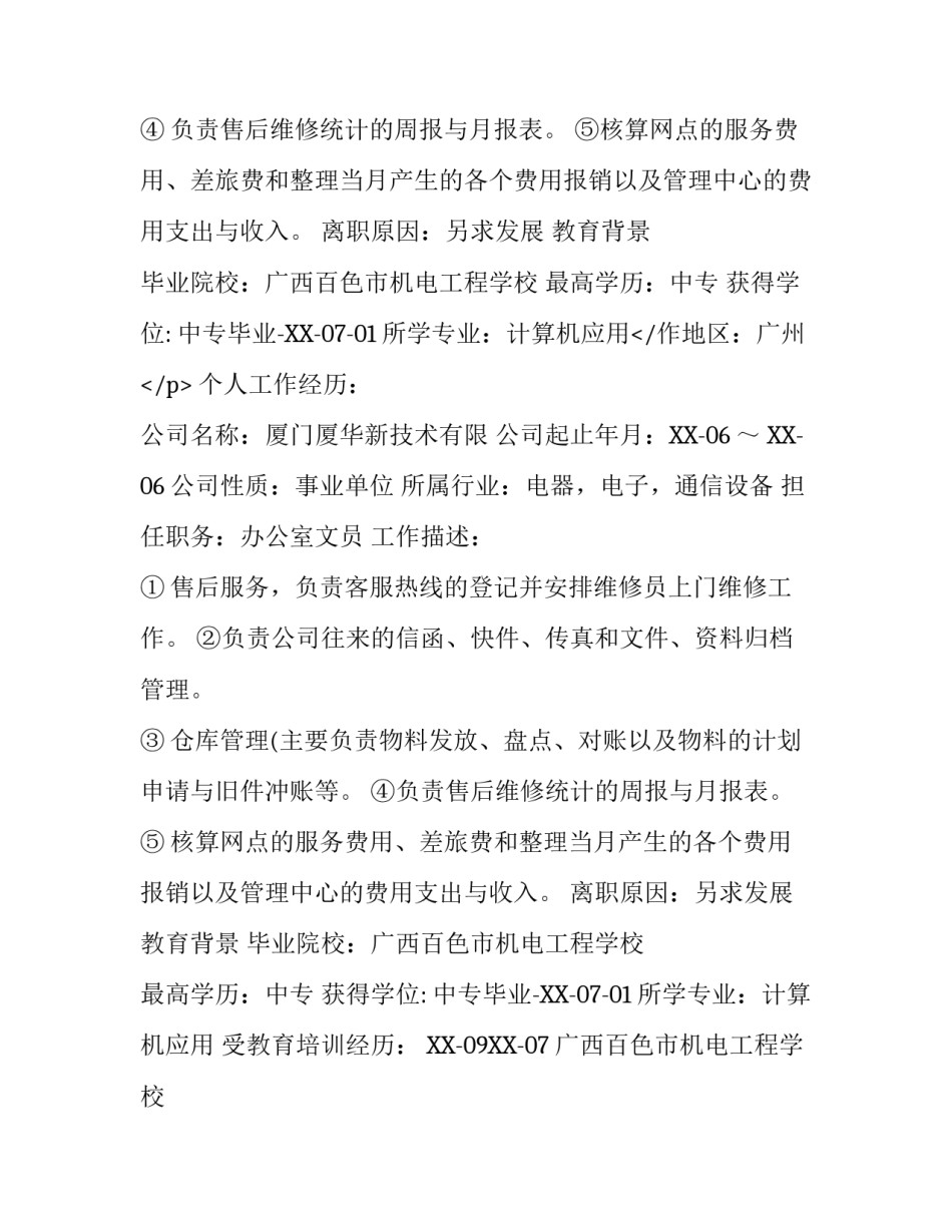 计算机应用专业个人简历模板_第2页