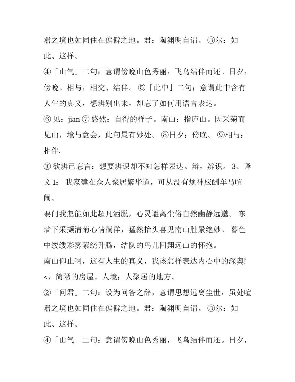 采菊东篱下，悠然见南山--陶渊明 《饮酒》_第2页