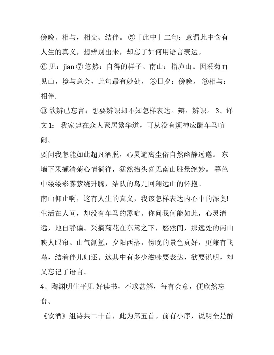 采菊东篱下，悠然见南山--陶渊明 《饮酒》_第3页
