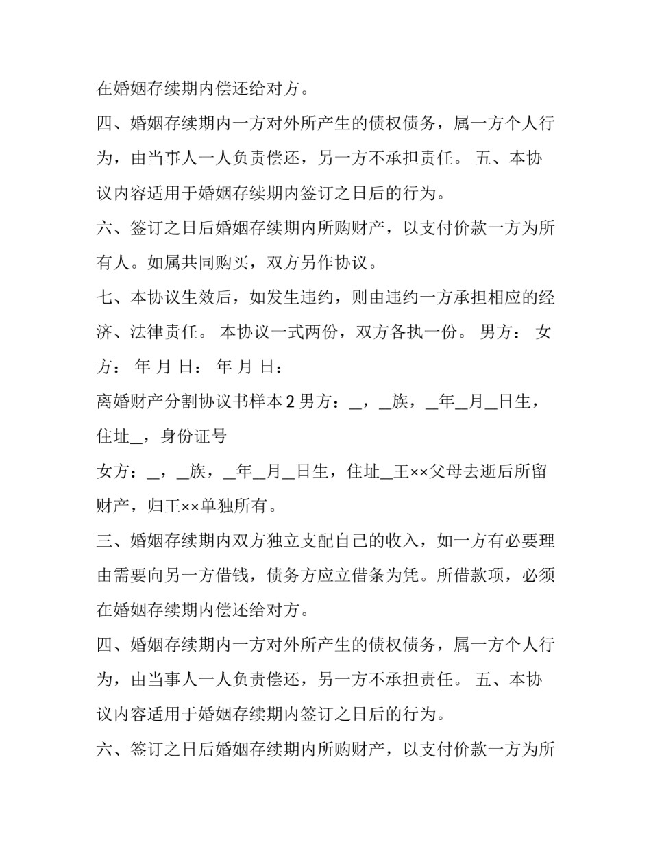 离婚财产分割协议书样本_第2页