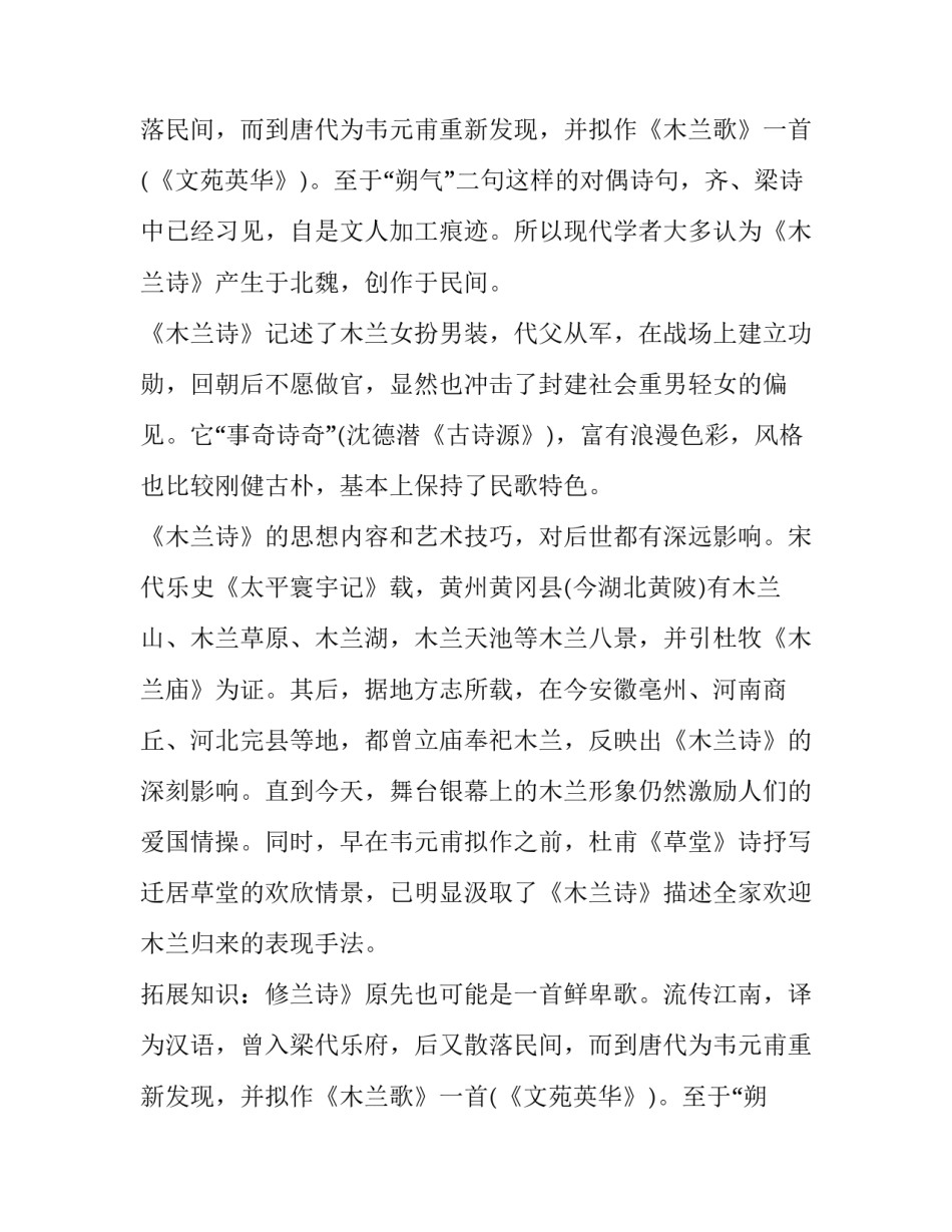 木兰诗修辞手法分析_第2页