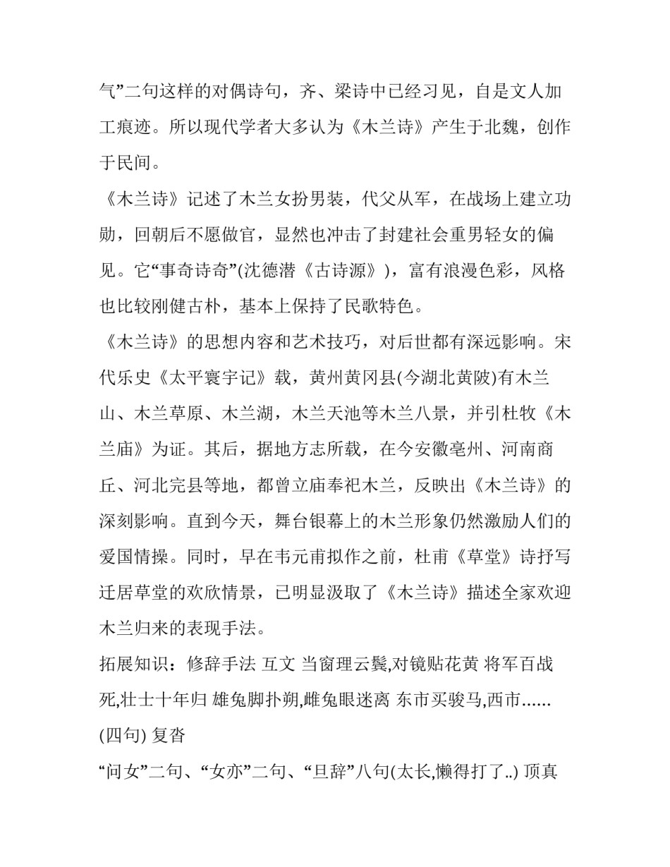 木兰诗修辞手法分析_第3页