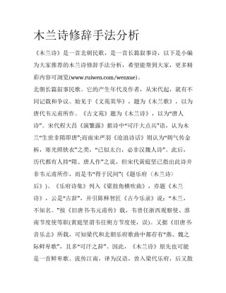 木兰诗修辞手法分析