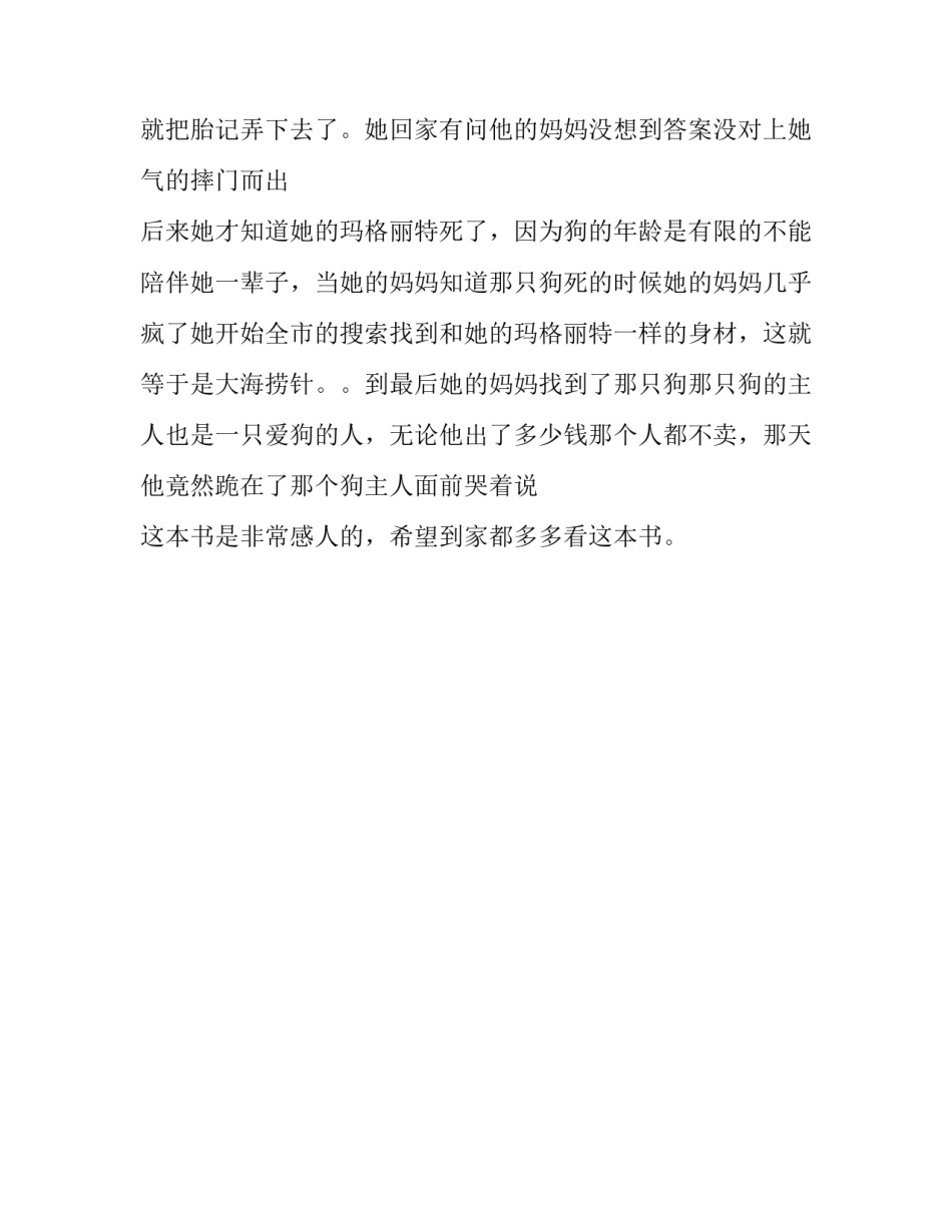 意林小小姐读后感作文500字_第2页