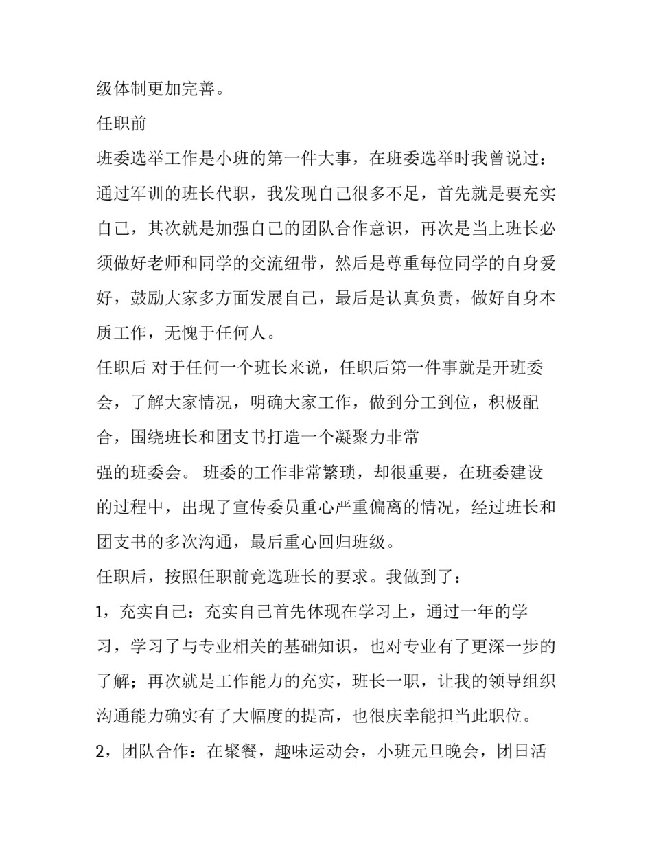 关于班长述职的报告_第2页