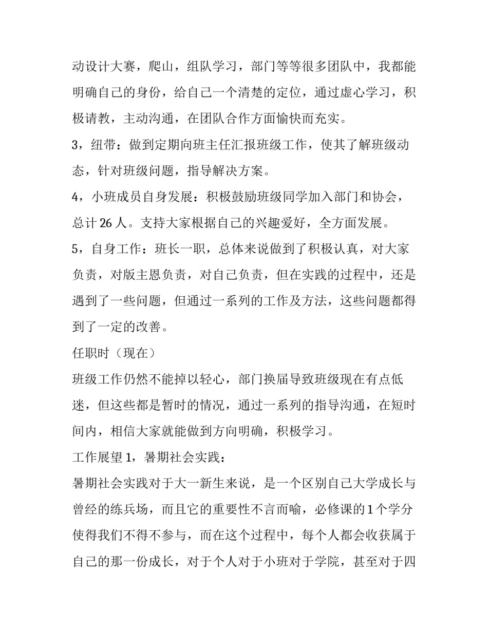 关于班长述职的报告_第3页