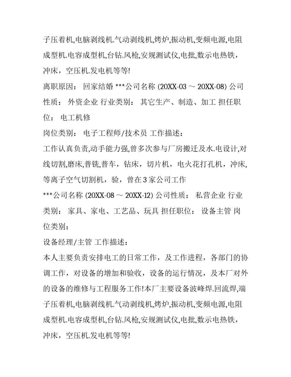 工作简历表_第2页