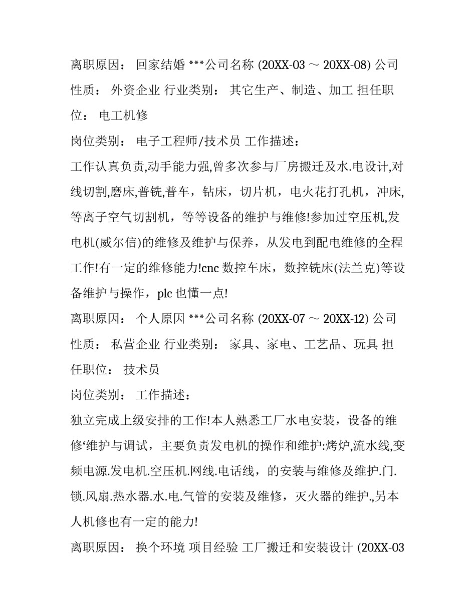 工作简历表_第3页