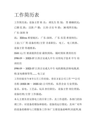 工作简历表