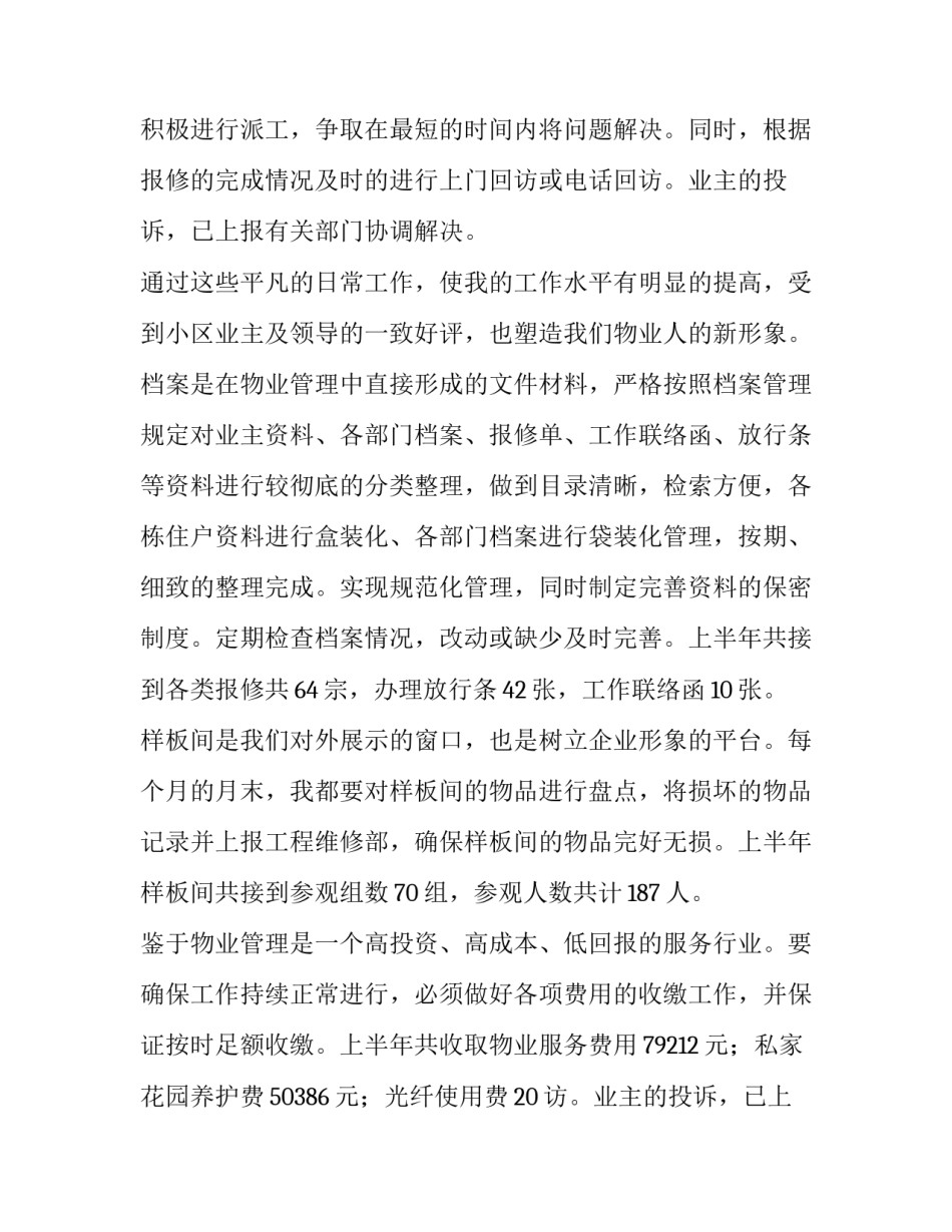 最新主管年度工作计划和目标(十五篇)_第2页