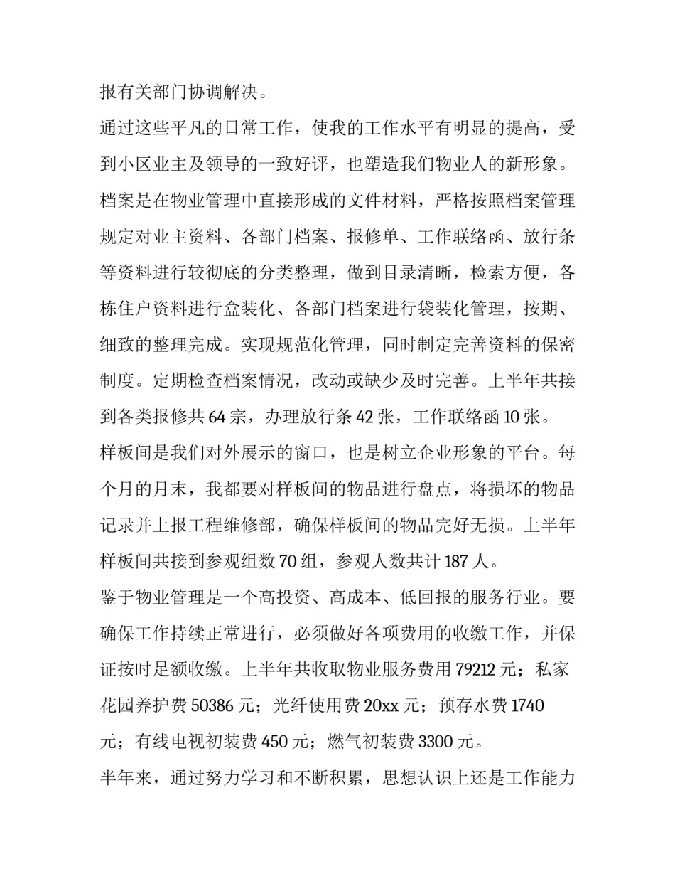 最新主管年度工作计划和目标(十五篇)_第3页