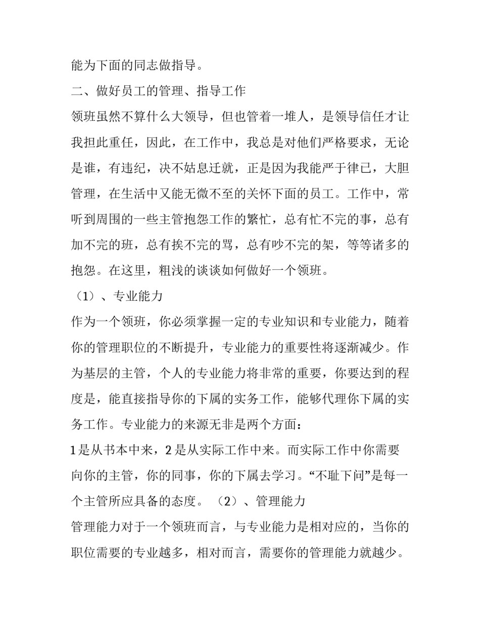 超市收银述职报告范本_第2页