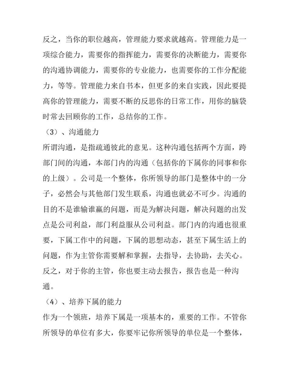 超市收银述职报告范本_第3页