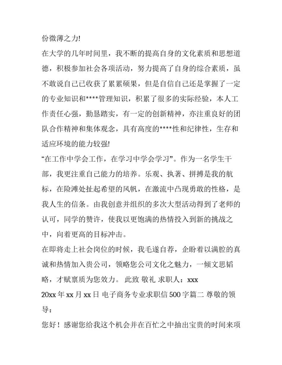 最新电子商务专业求职信500字(15篇)_第2页