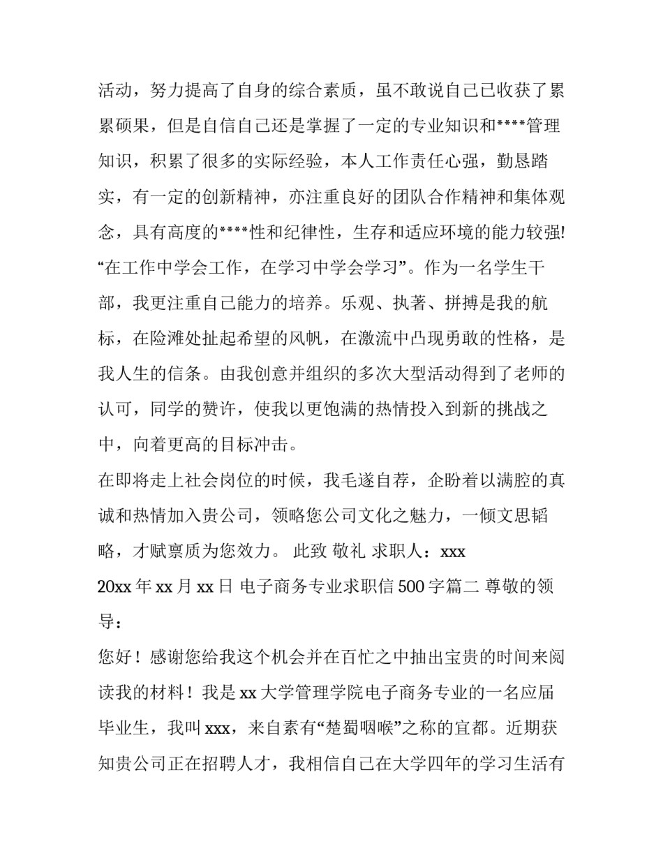最新电子商务专业求职信500字(15篇)_第3页