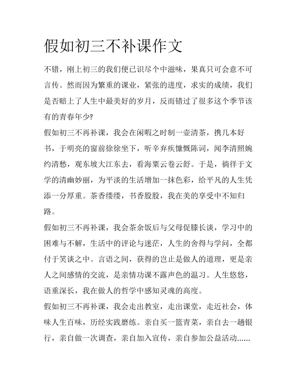假如初三不补课作文_第1页