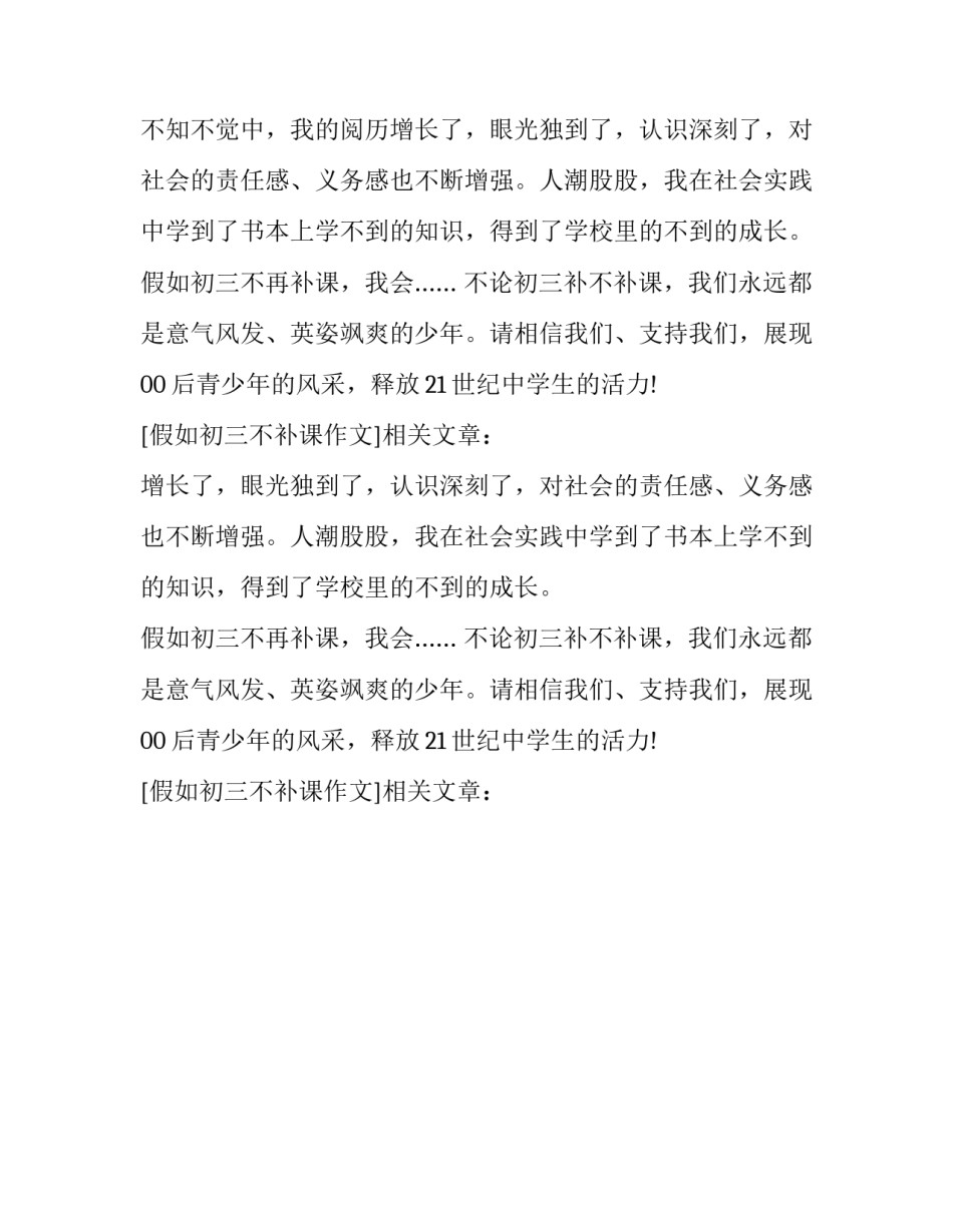 假如初三不补课作文_第2页
