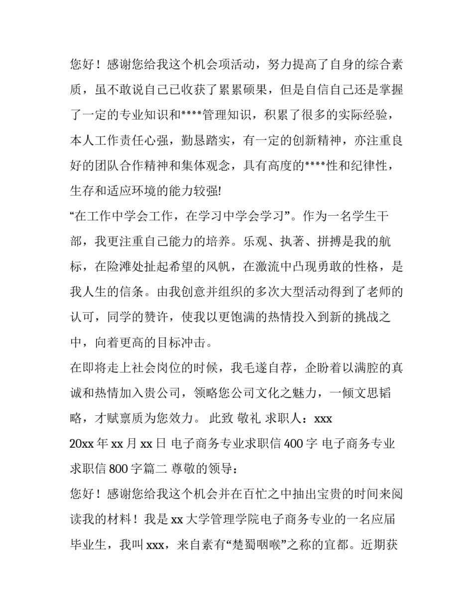 2023年电子商务专业求职信400字 电子商务专业求职信800字(十五篇)_第3页