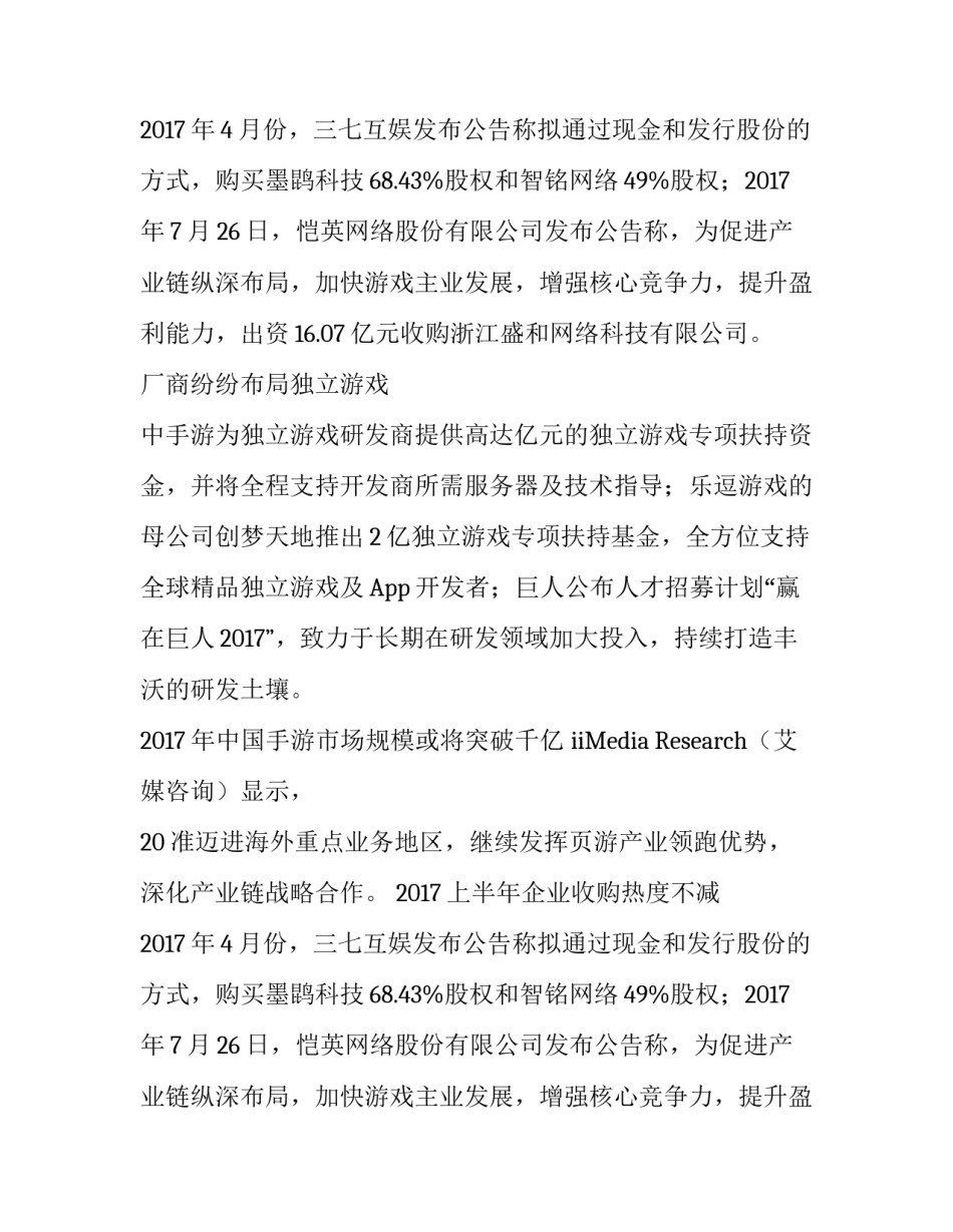 游戏市场研究报告_第2页