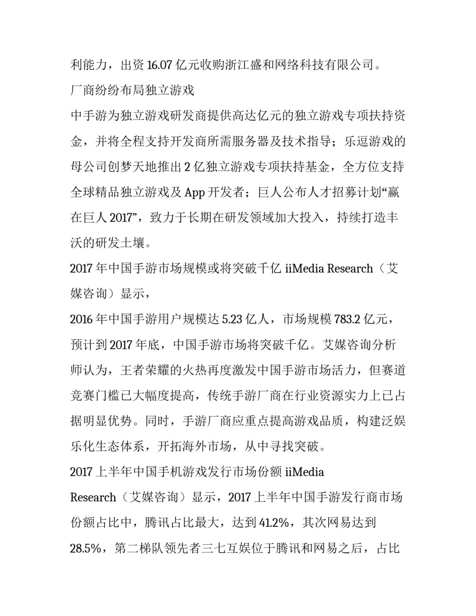 游戏市场研究报告_第3页