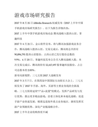 游戏市场研究报告