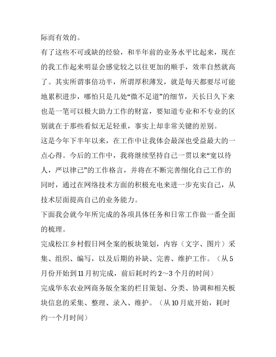 最新去饭店打工的社会实践报告(精选12篇)_第2页