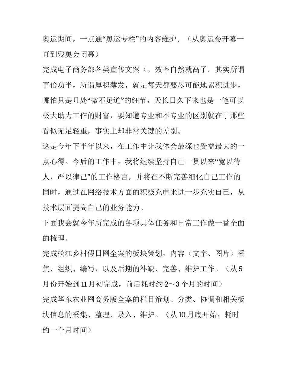 最新去饭店打工的社会实践报告(精选12篇)_第3页