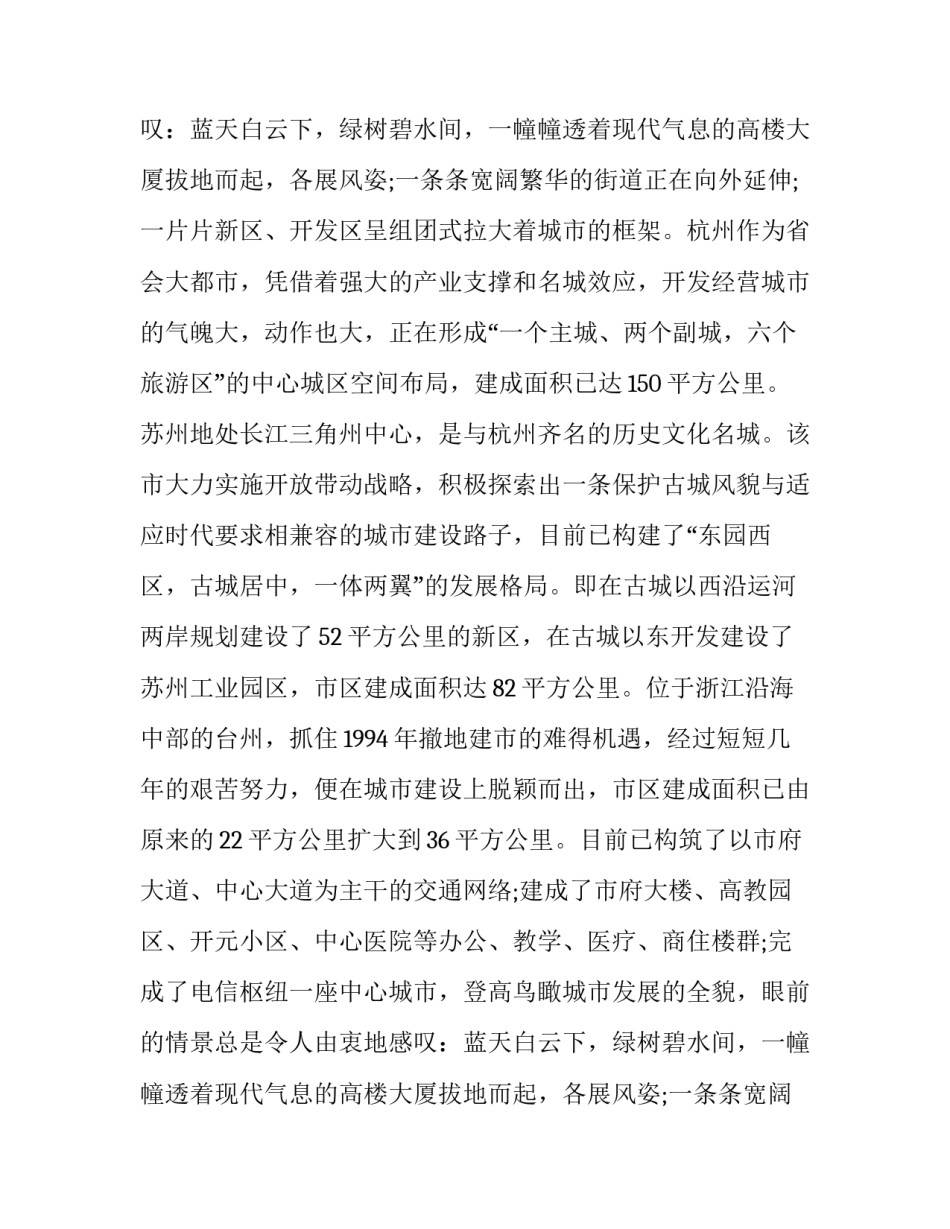 城市化建设考察报告范文_第2页