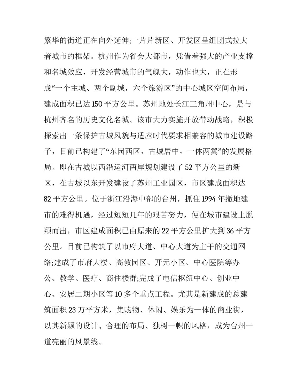 城市化建设考察报告范文_第3页