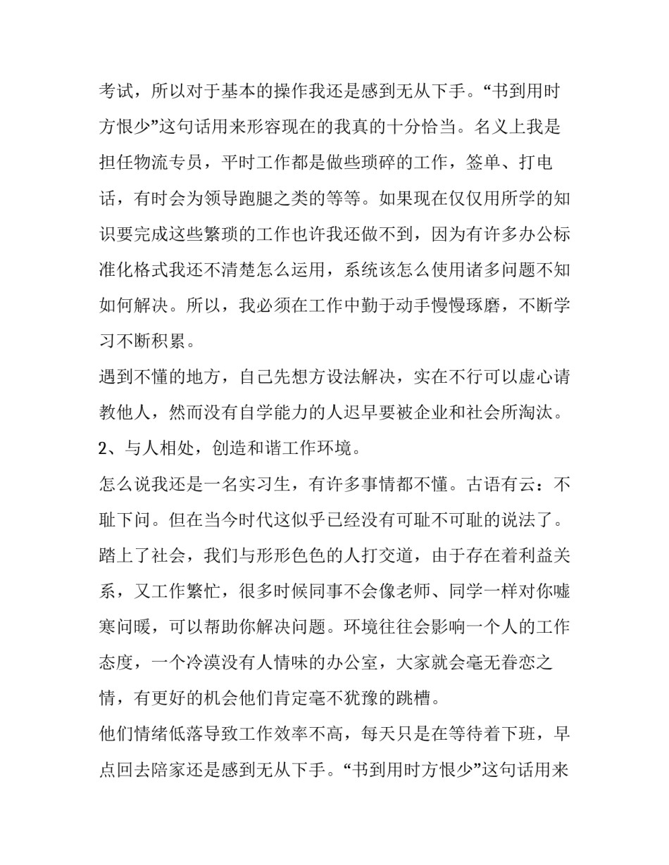 物流专业毕业实习报告_第2页