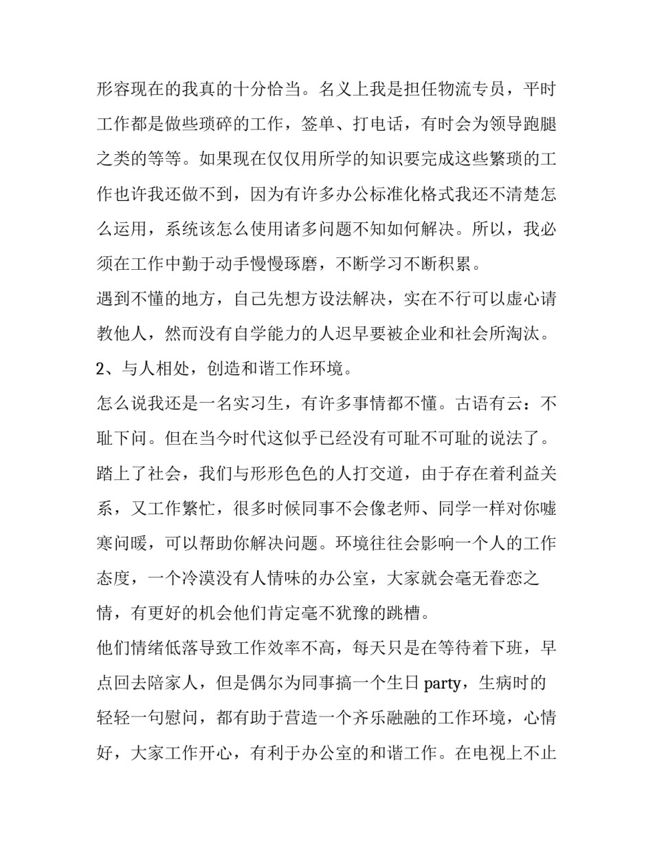 物流专业毕业实习报告_第3页