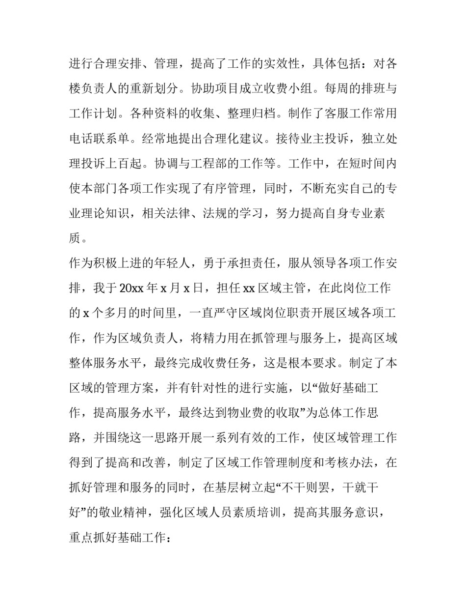 客服主管个人述职报告(精选15篇)_第2页