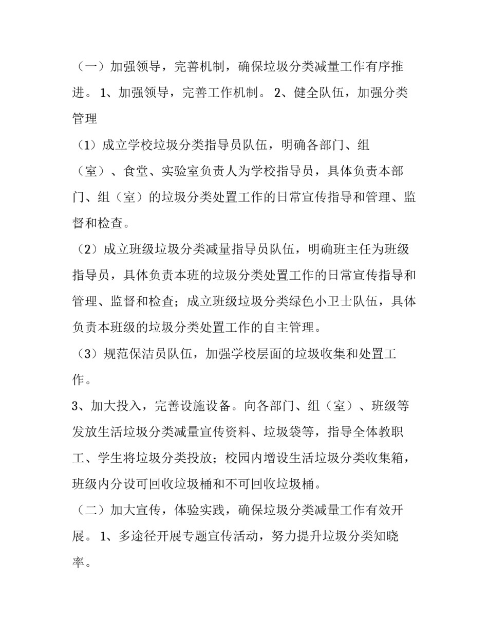 垃圾分类实践活动方案 垃圾分类社会实践活动的方案(实用10篇)_第2页