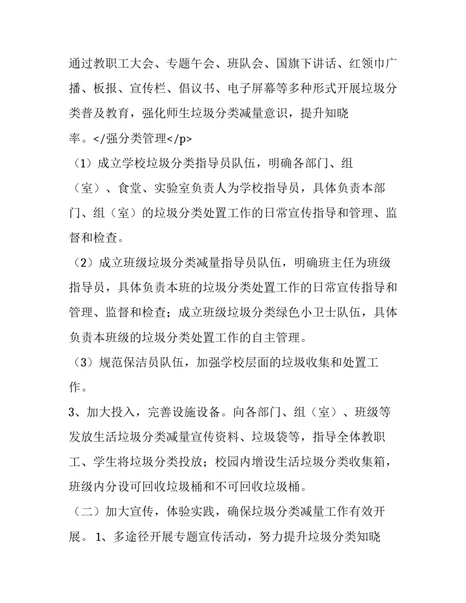 垃圾分类实践活动方案 垃圾分类社会实践活动的方案(实用10篇)_第3页