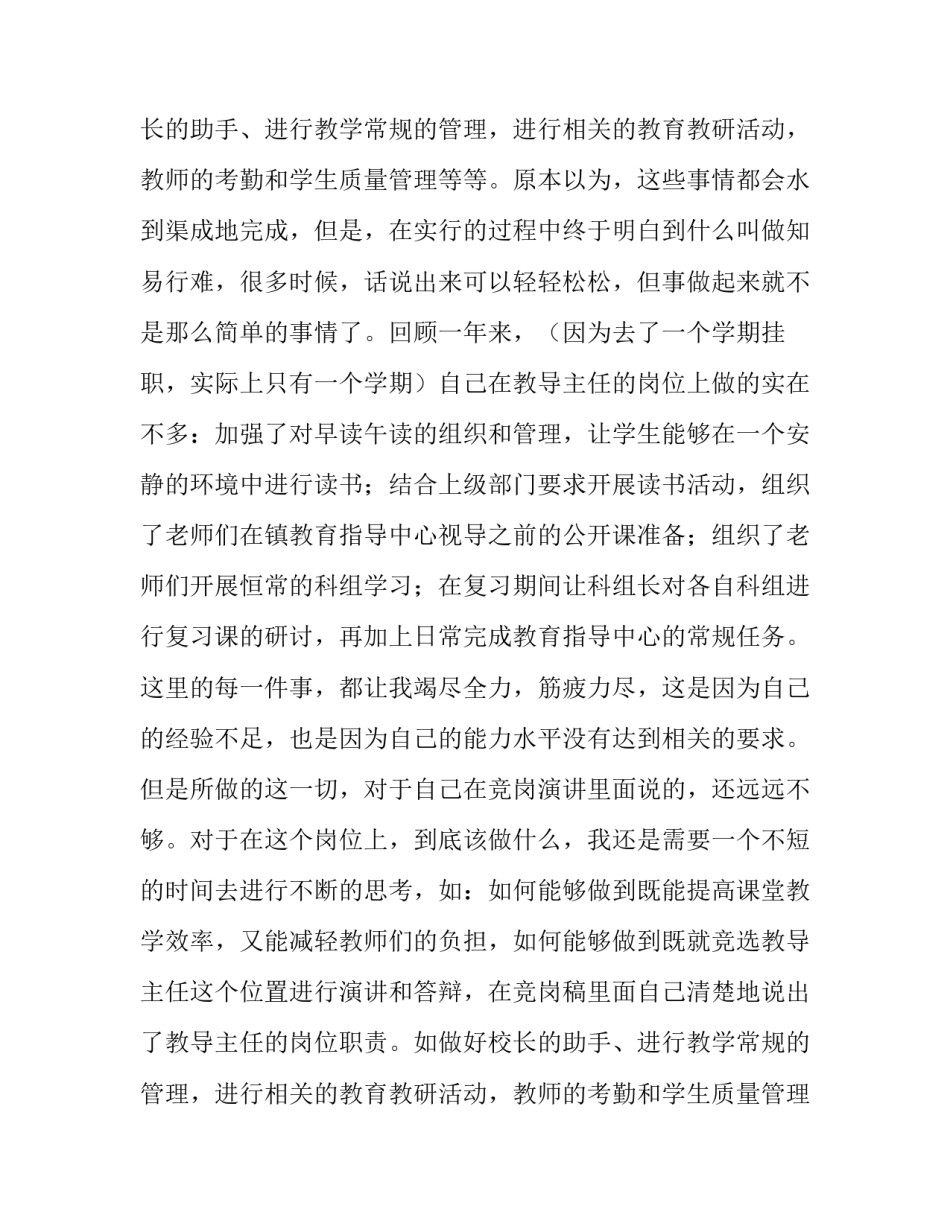 学校教导主任述职报告的范文_第2页