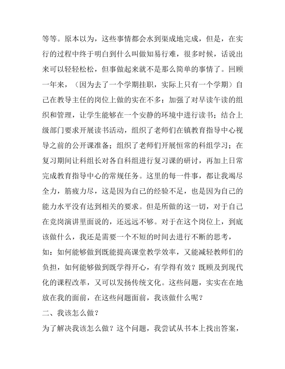 学校教导主任述职报告的范文_第3页