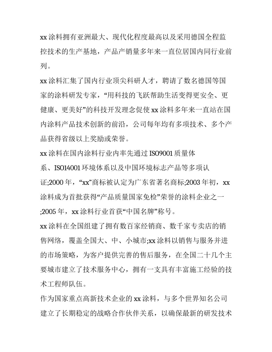 导购实习报告样本_第2页