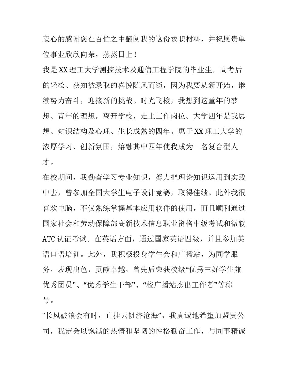 简单求职信优秀范文_第2页