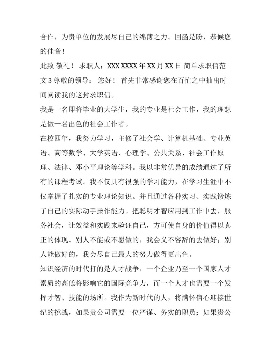 简单求职信优秀范文_第3页