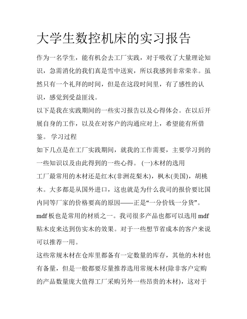 大学生数控机床的实习报告_第1页