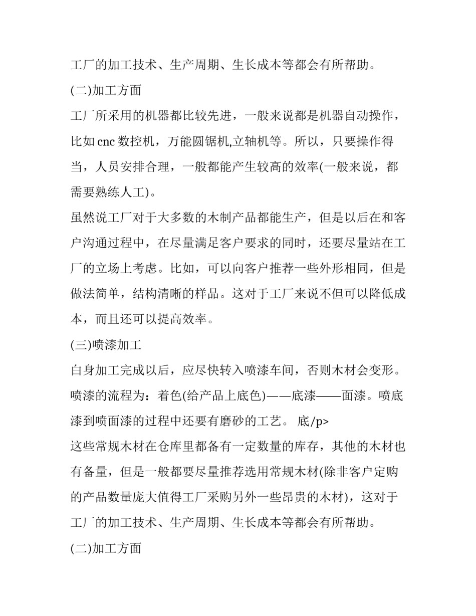 大学生数控机床的实习报告_第2页