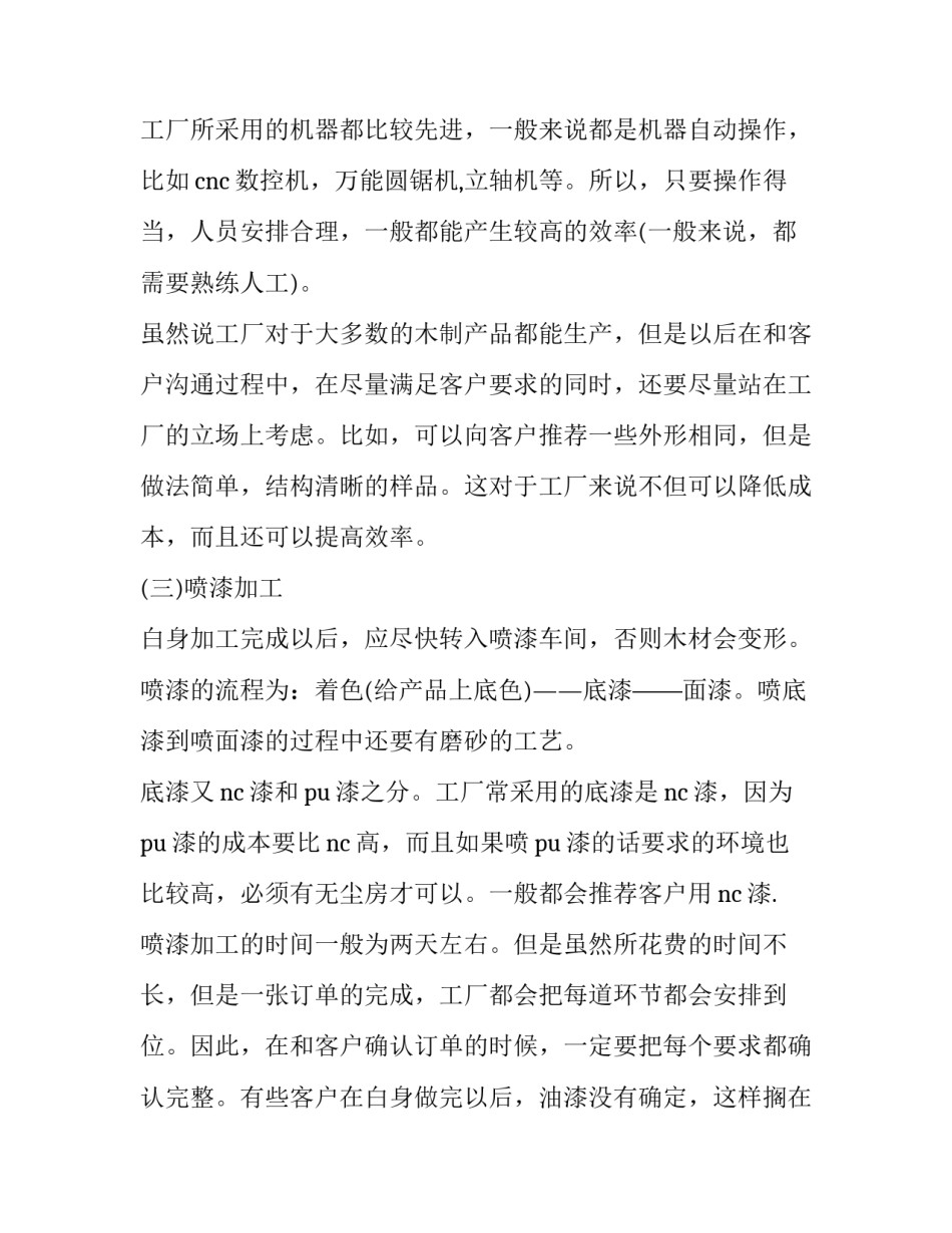 大学生数控机床的实习报告_第3页