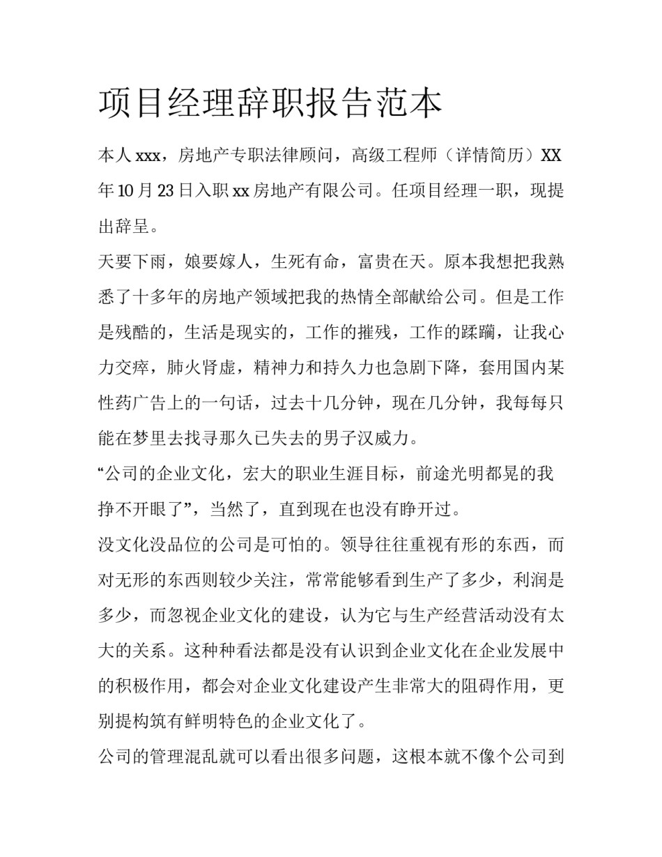 项目经理辞职报告范本_第1页