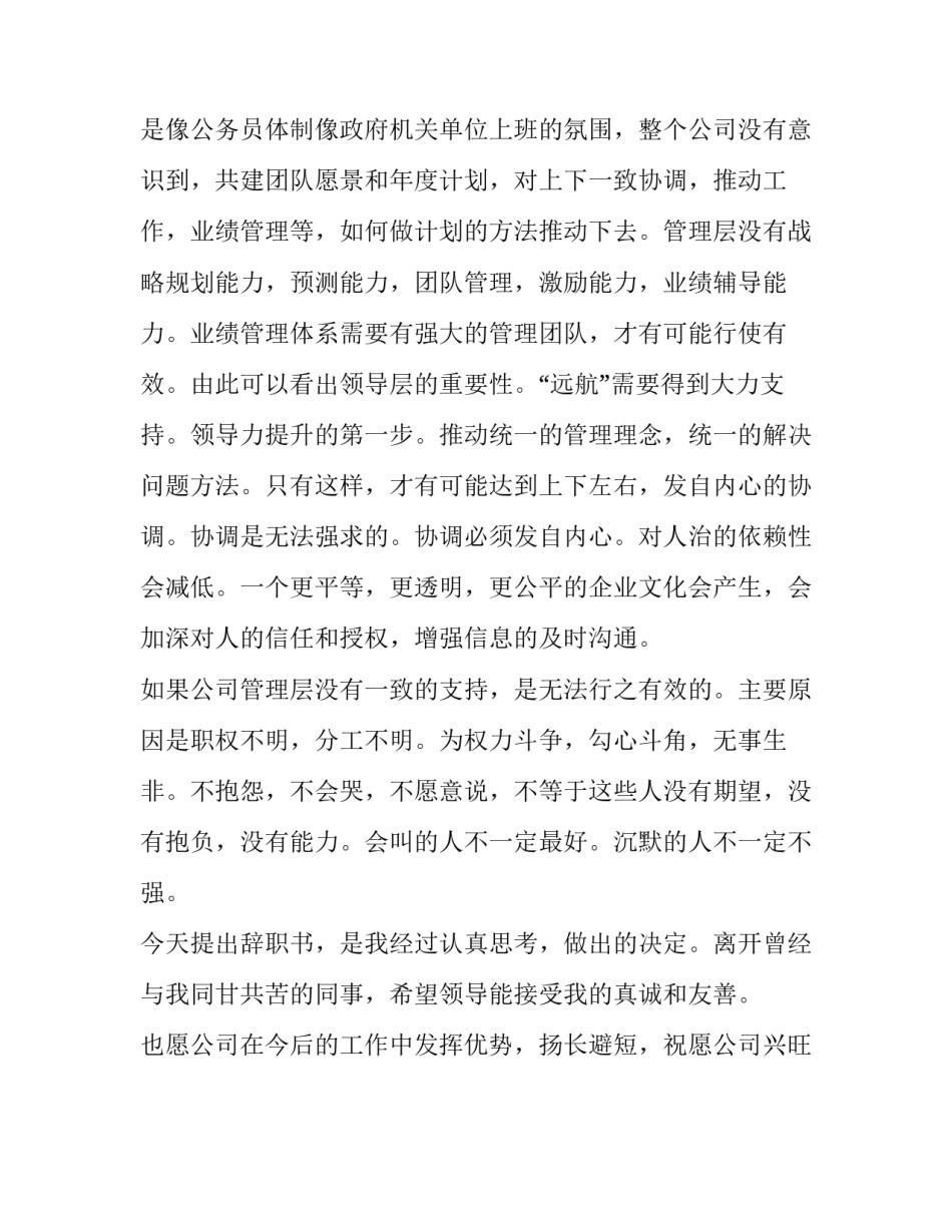 项目经理辞职报告范本_第2页