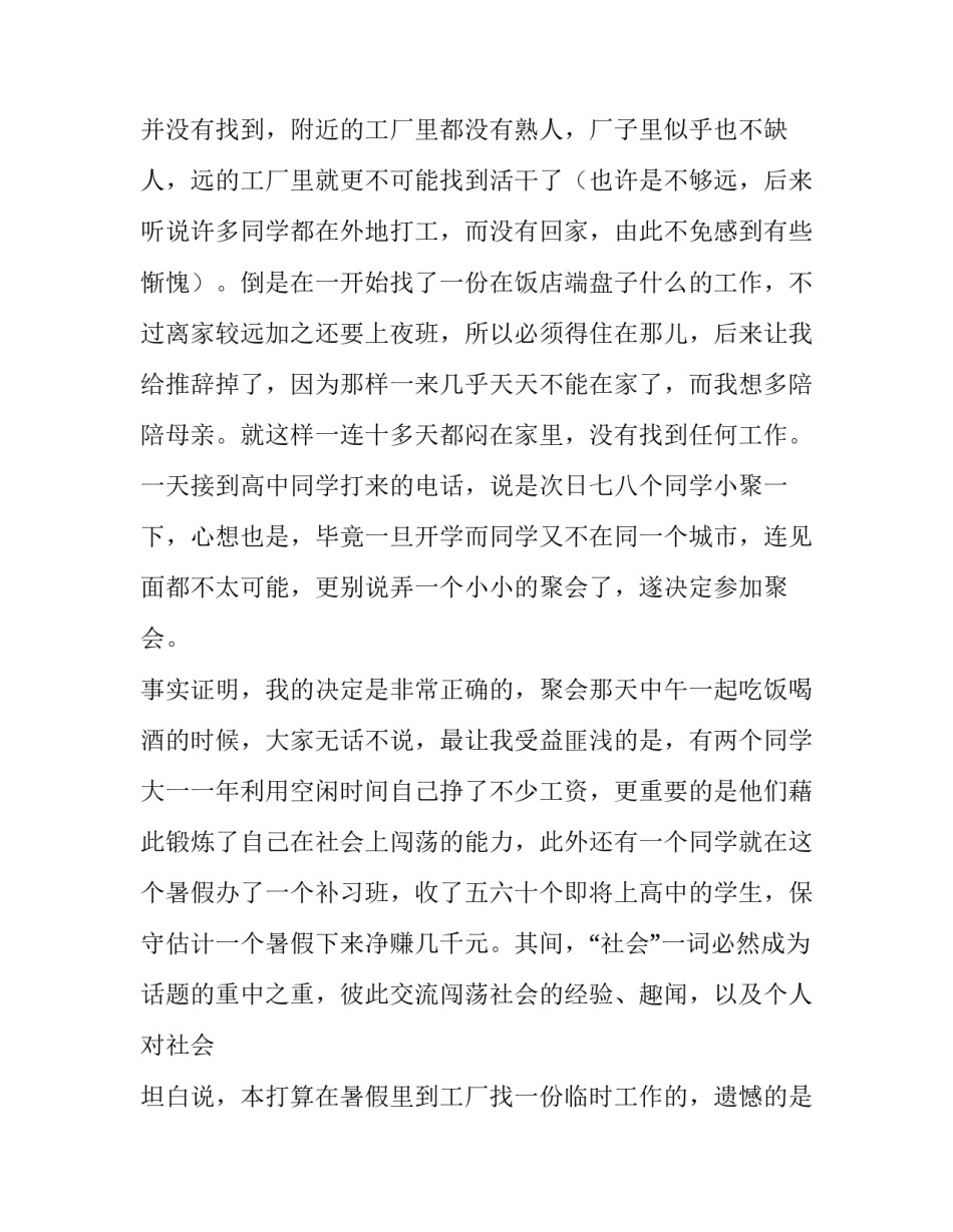 大学社会实践报告精彩内容_第2页