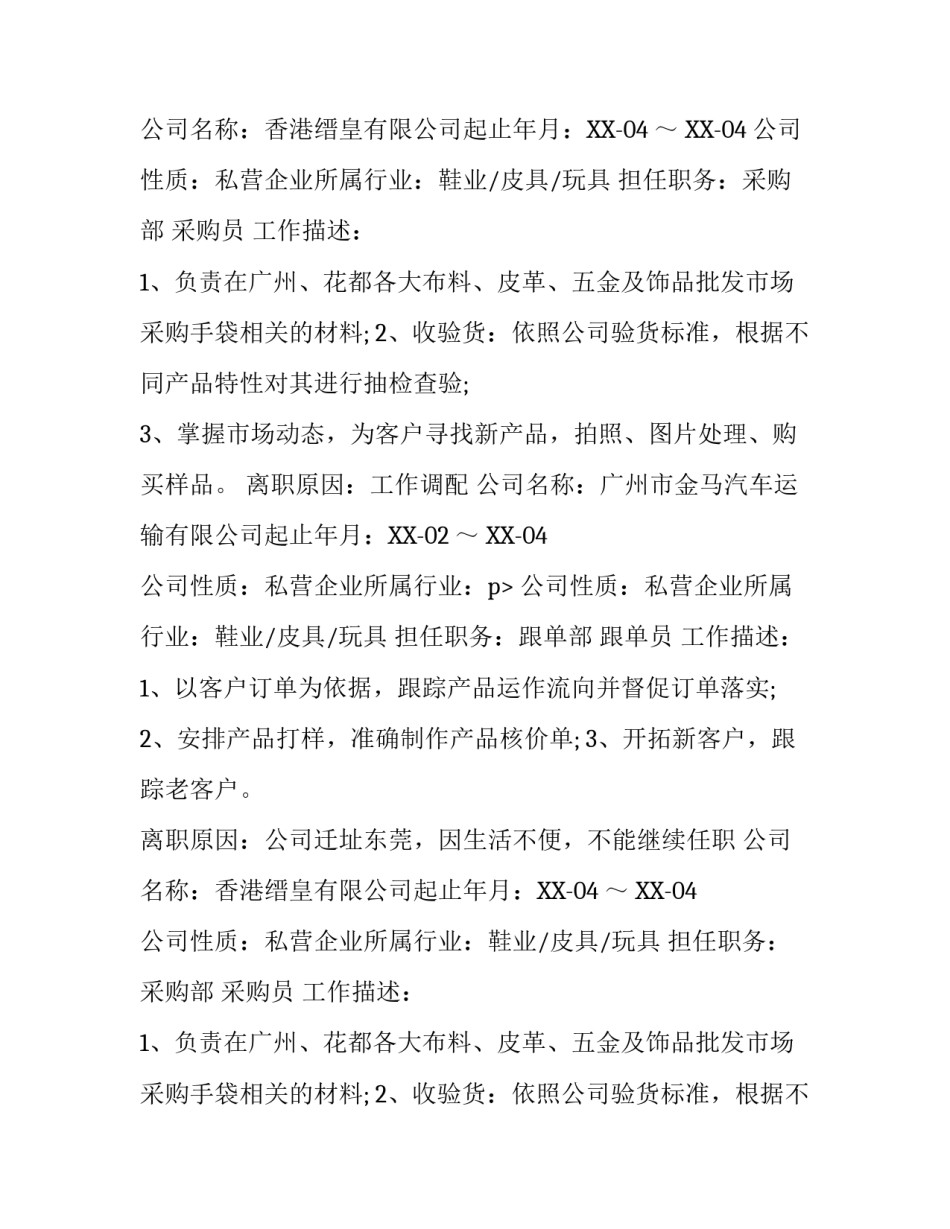 跟单文员求职简历优秀范文_第2页