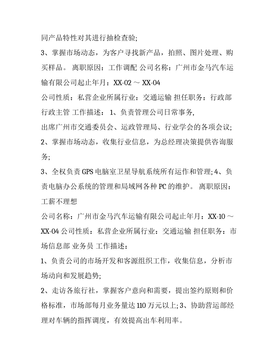 跟单文员求职简历优秀范文_第3页