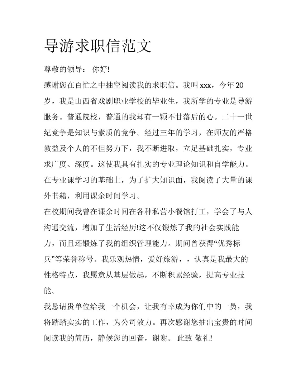 导游求职信范文_第1页