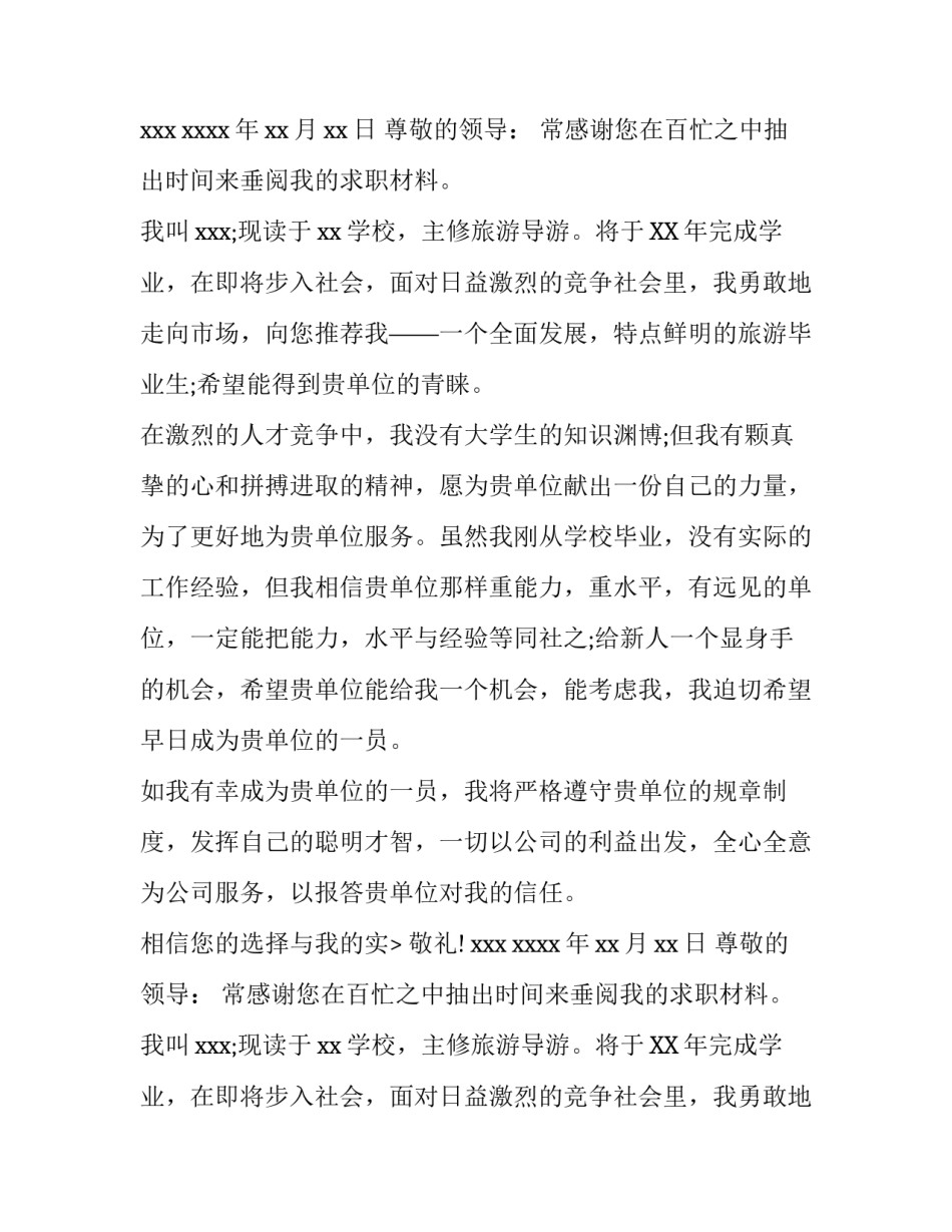 导游求职信范文_第2页